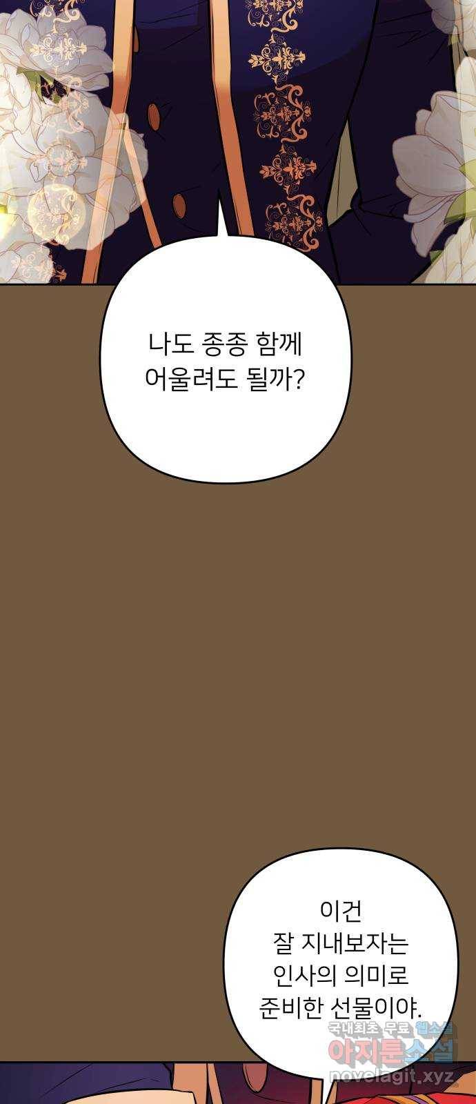 아가사 53화 양들의 울음소리(5) 34