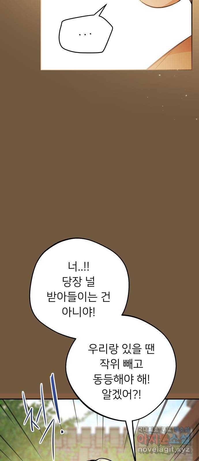 아가사 53화 양들의 울음소리(5) 42