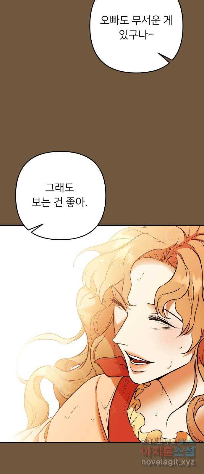 아가사 53화 양들의 울음소리(5) 50