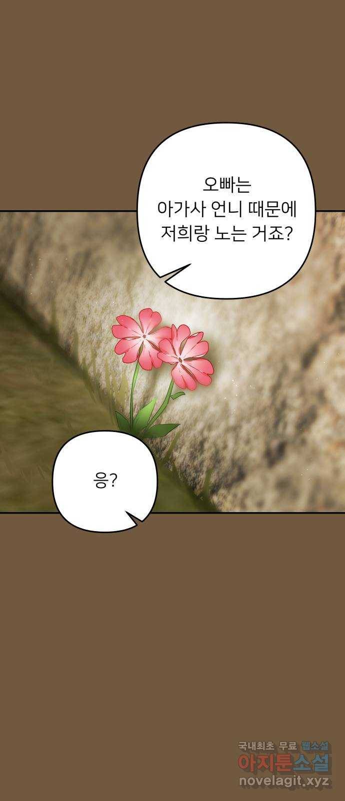 아가사 53화 양들의 울음소리(5) 53