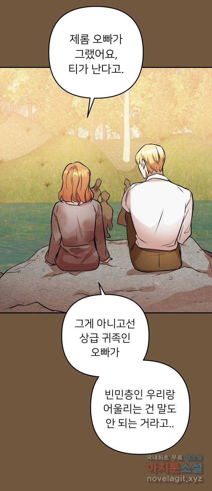 아가사 53화 양들의 울음소리(5) 54