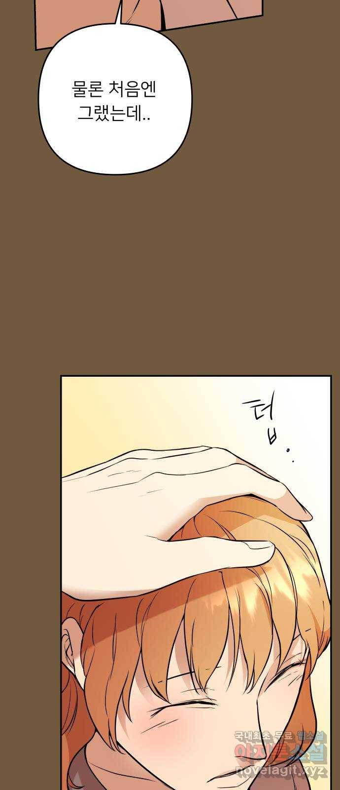 아가사 53화 양들의 울음소리(5) 56