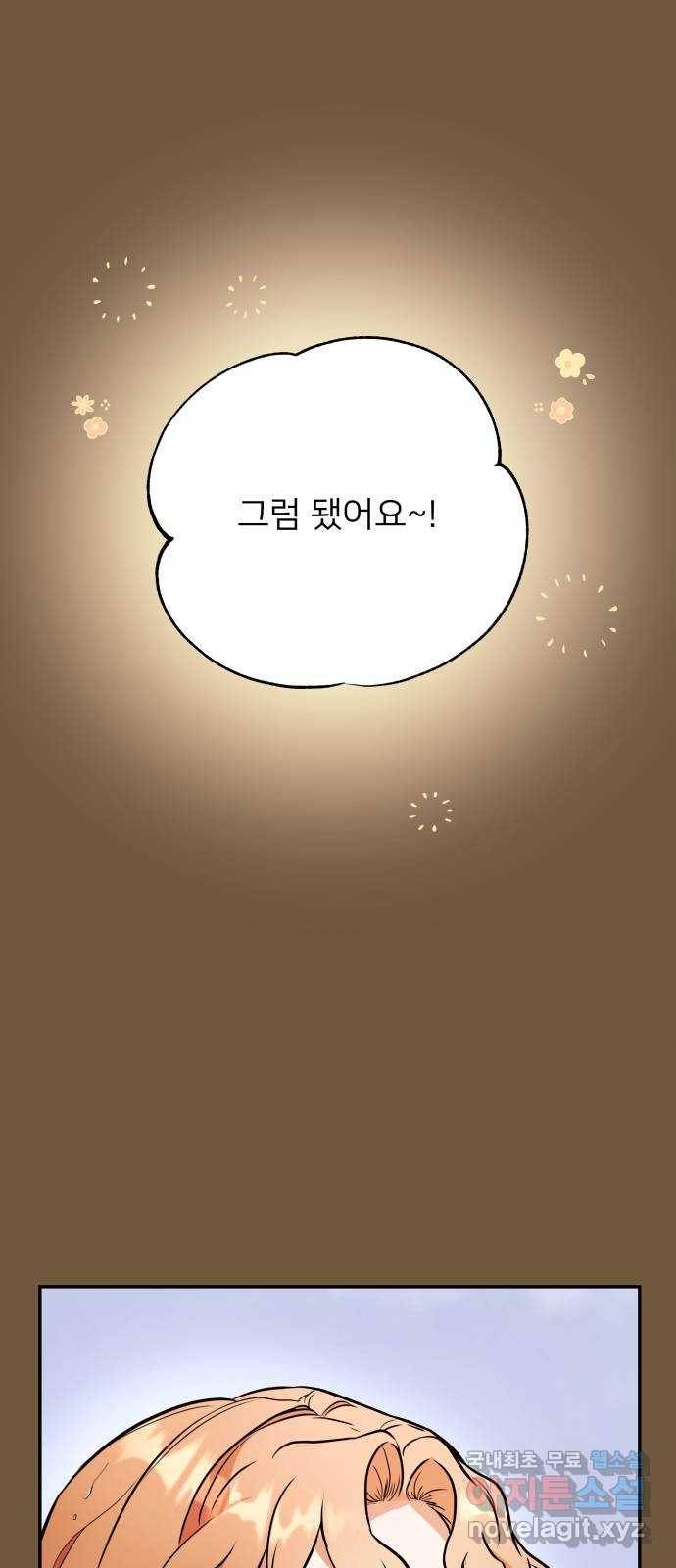 아가사 53화 양들의 울음소리(5) 58
