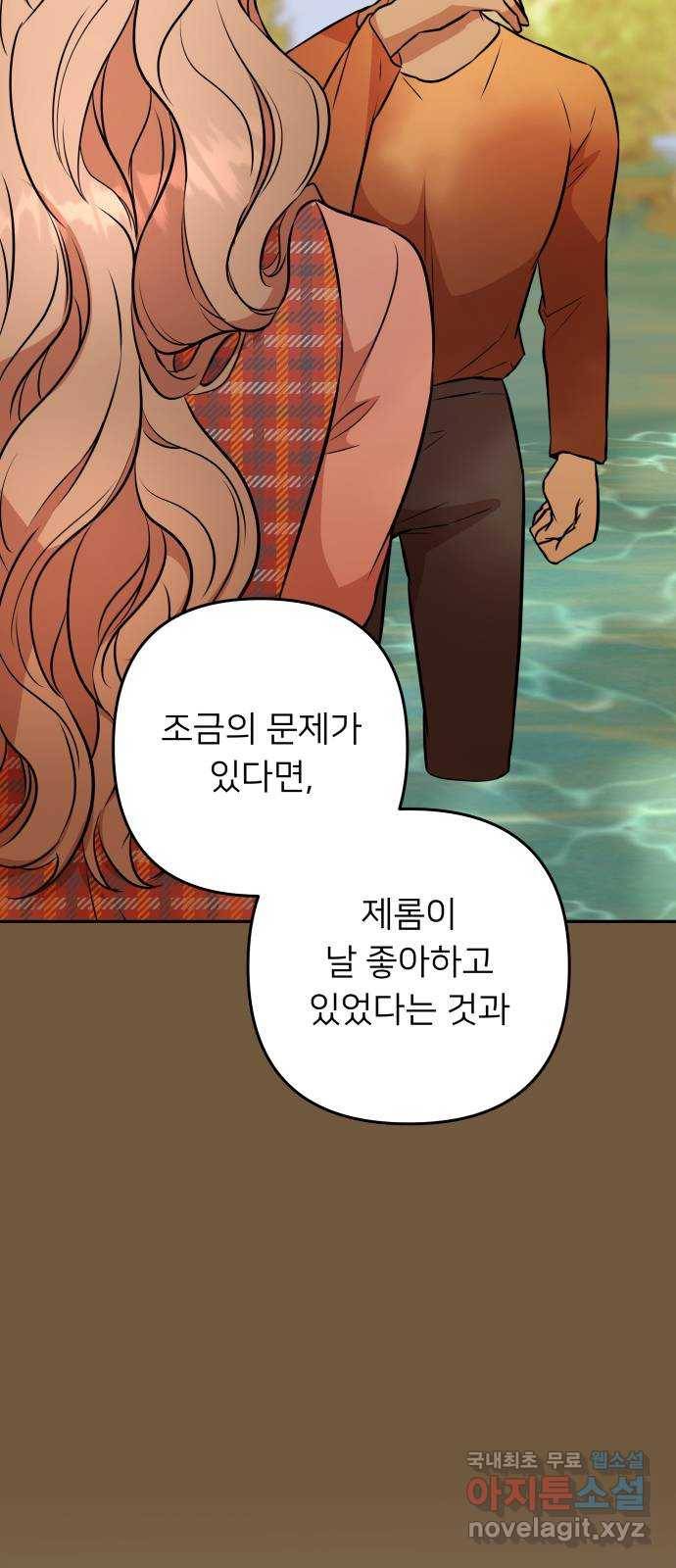 아가사 53화 양들의 울음소리(5) 60