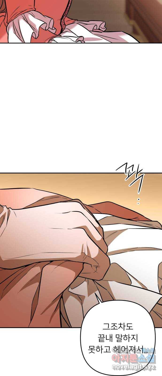아가사 53화 양들의 울음소리(5) 62