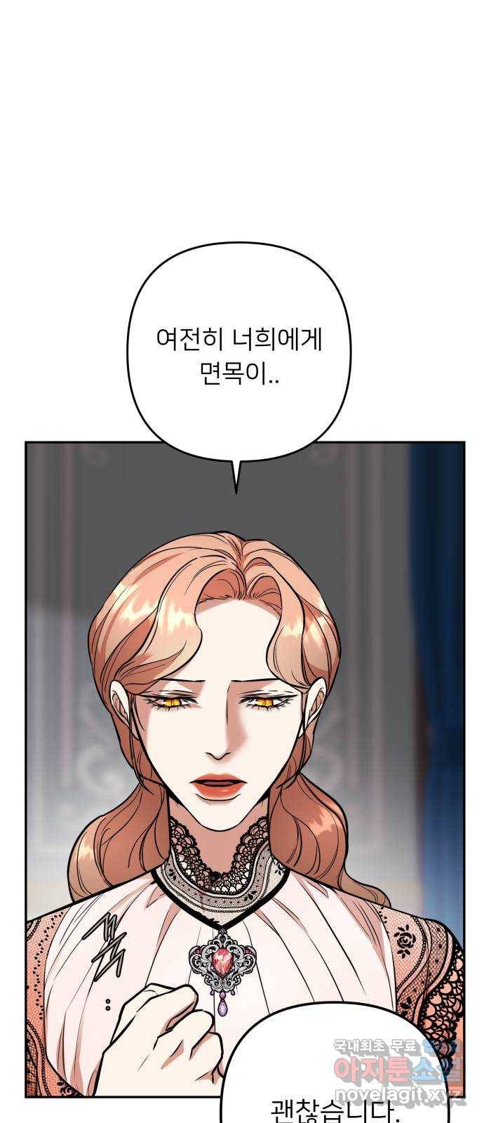 아가사 53화 양들의 울음소리(5) 68