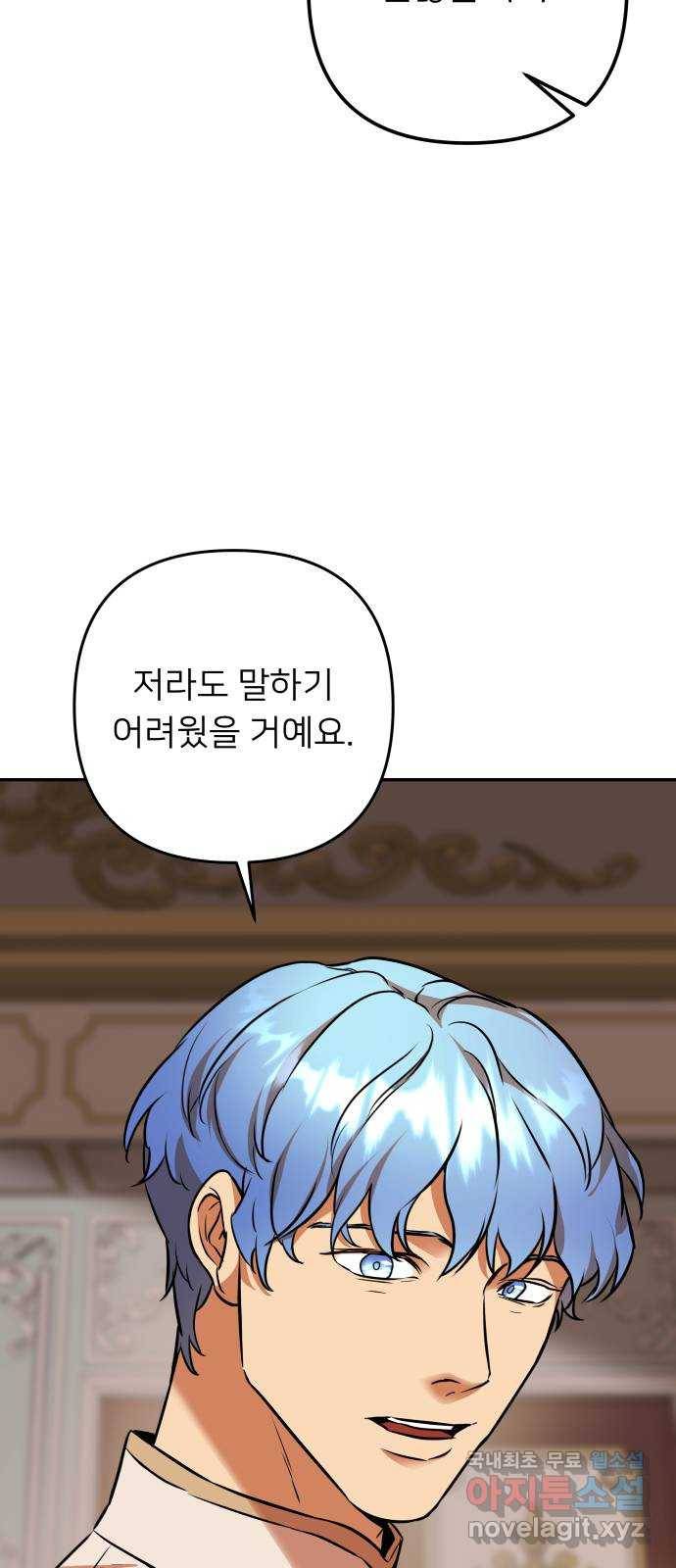 아가사 53화 양들의 울음소리(5) 69