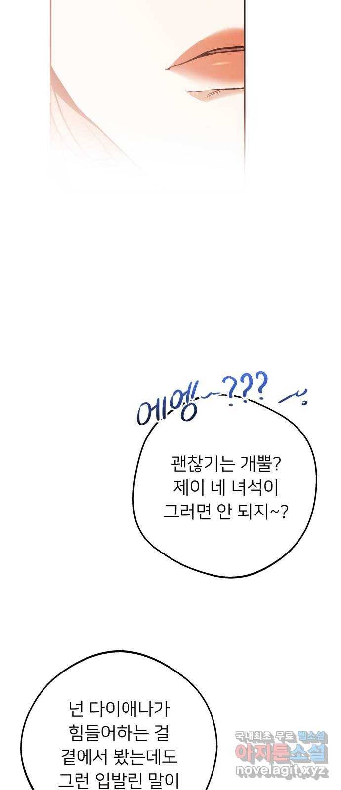 아가사 53화 양들의 울음소리(5) 71