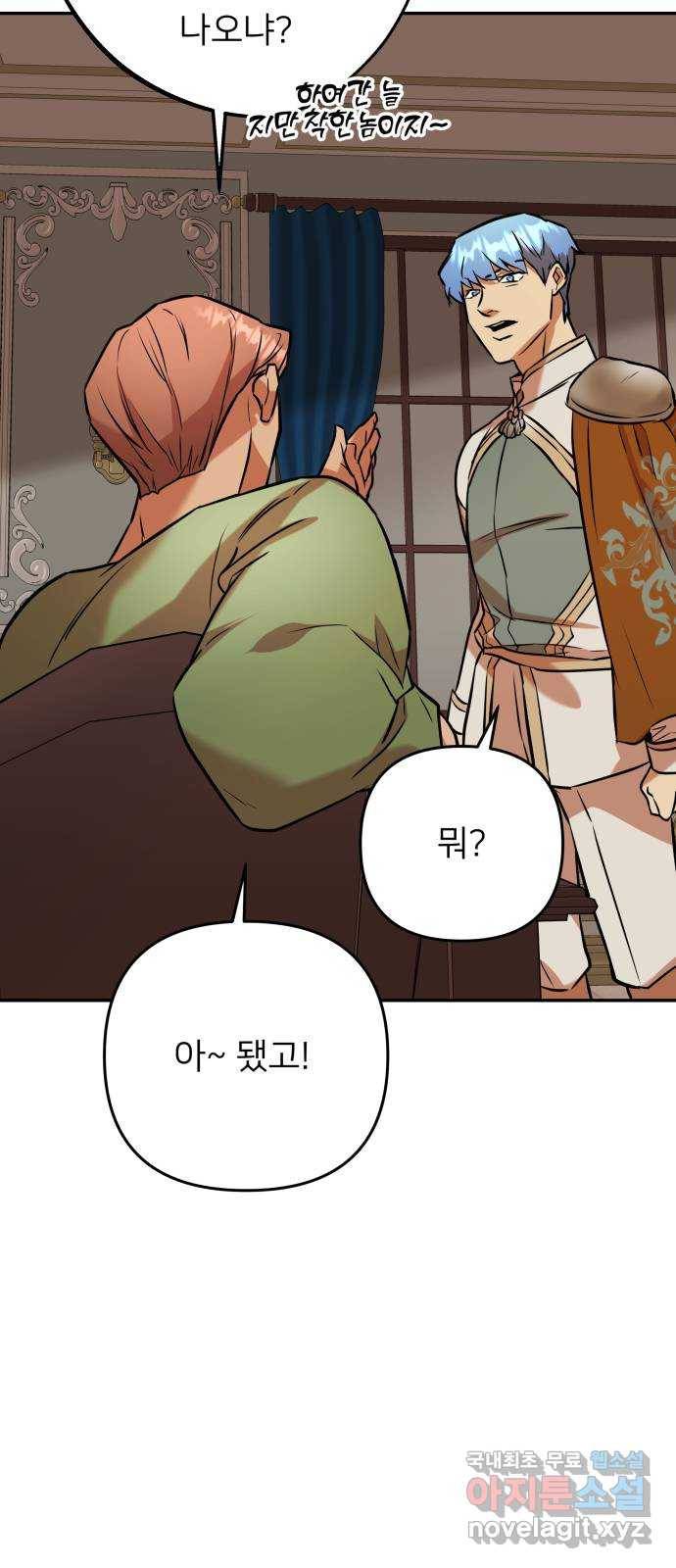 아가사 53화 양들의 울음소리(5) 72