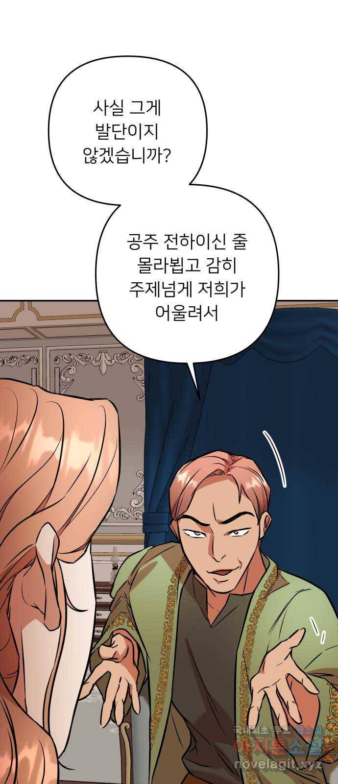 아가사 53화 양들의 울음소리(5) 73