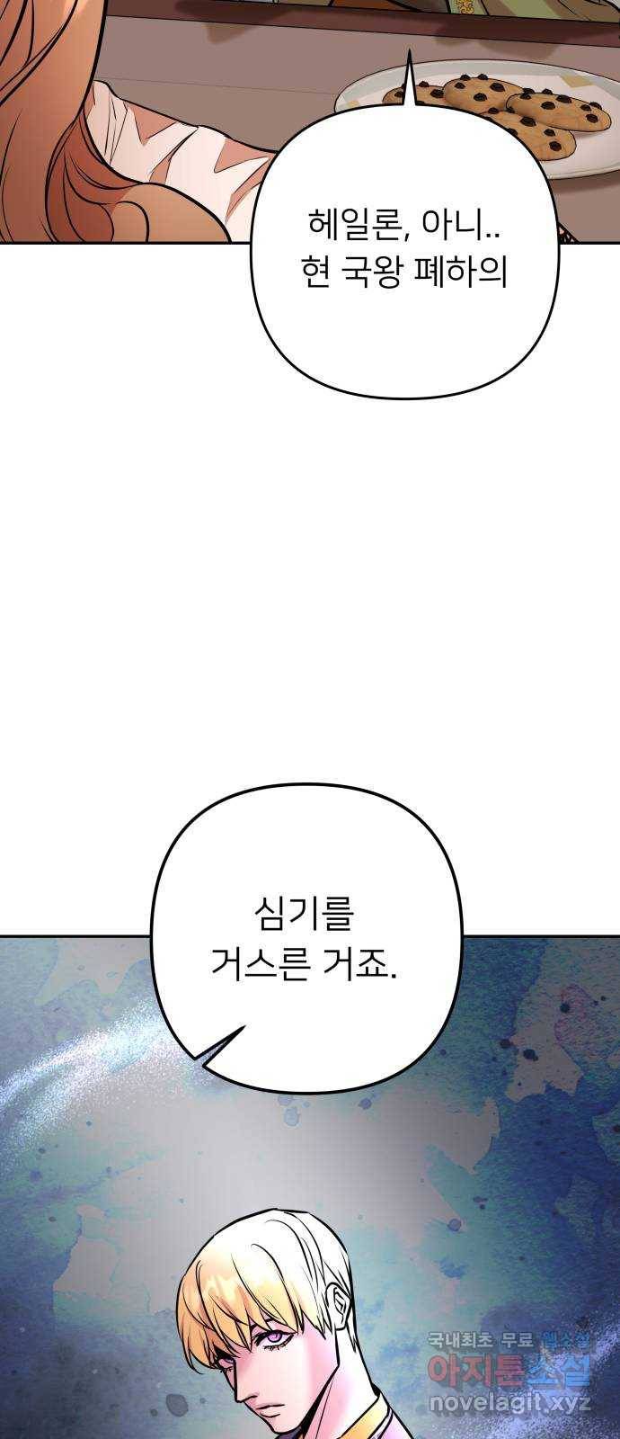 아가사 53화 양들의 울음소리(5) 74