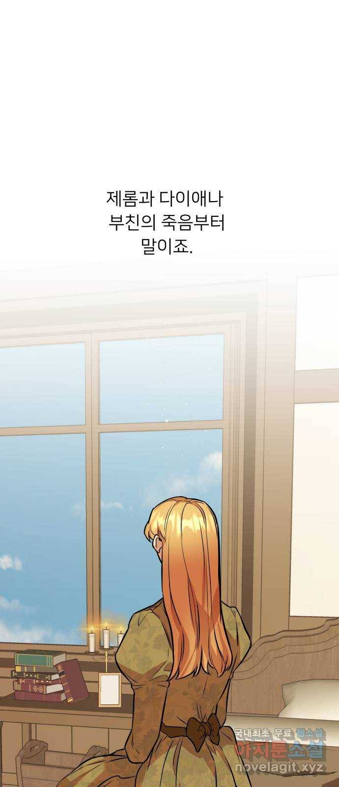 아가사 53화 양들의 울음소리(5) 78