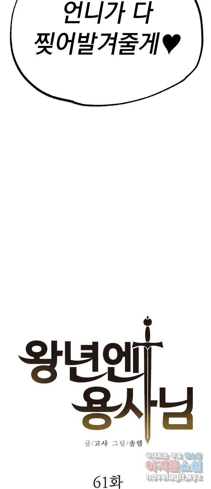 왕년엔 용사님 61화. 동트기 전 새벽 4