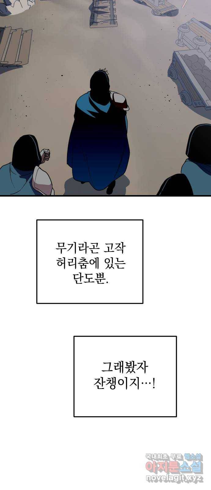 왕년엔 용사님 61화. 동트기 전 새벽 6