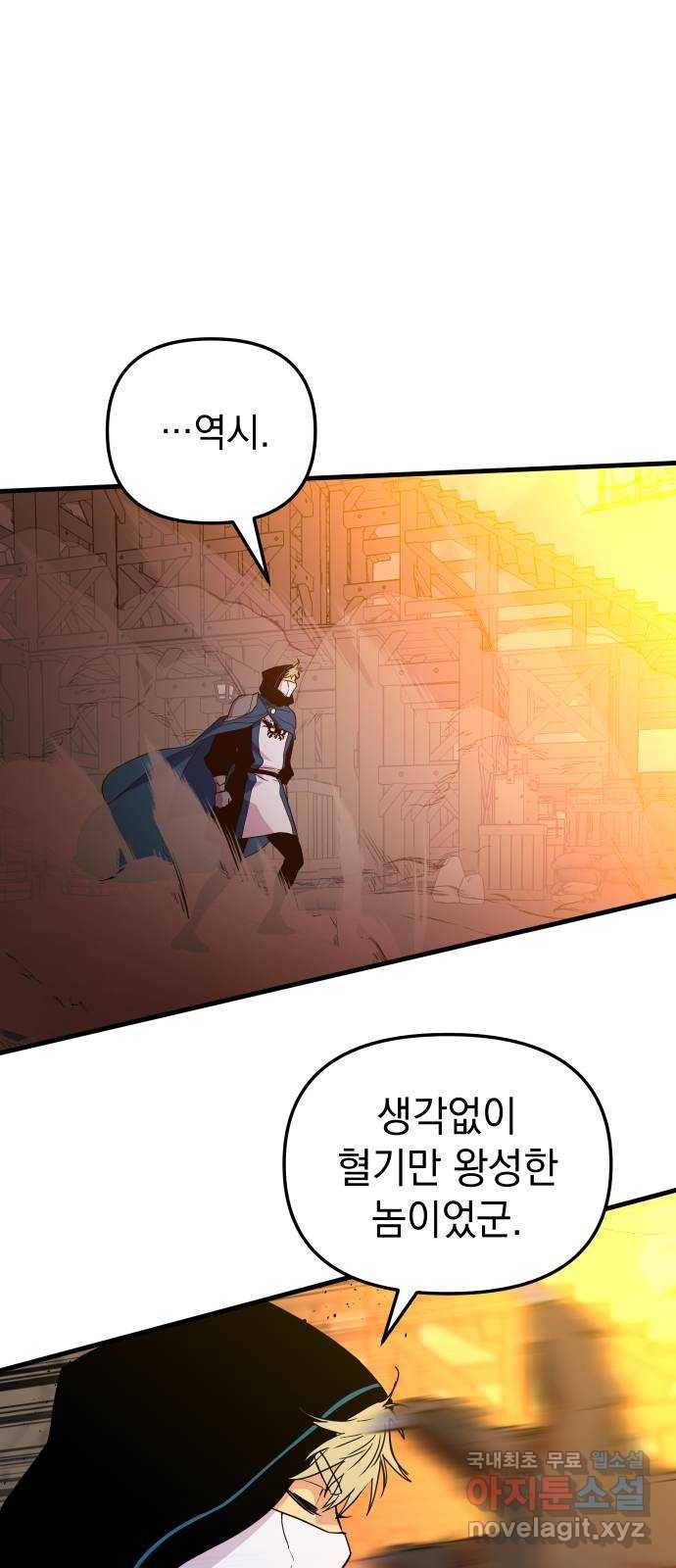 왕년엔 용사님 61화. 동트기 전 새벽 12