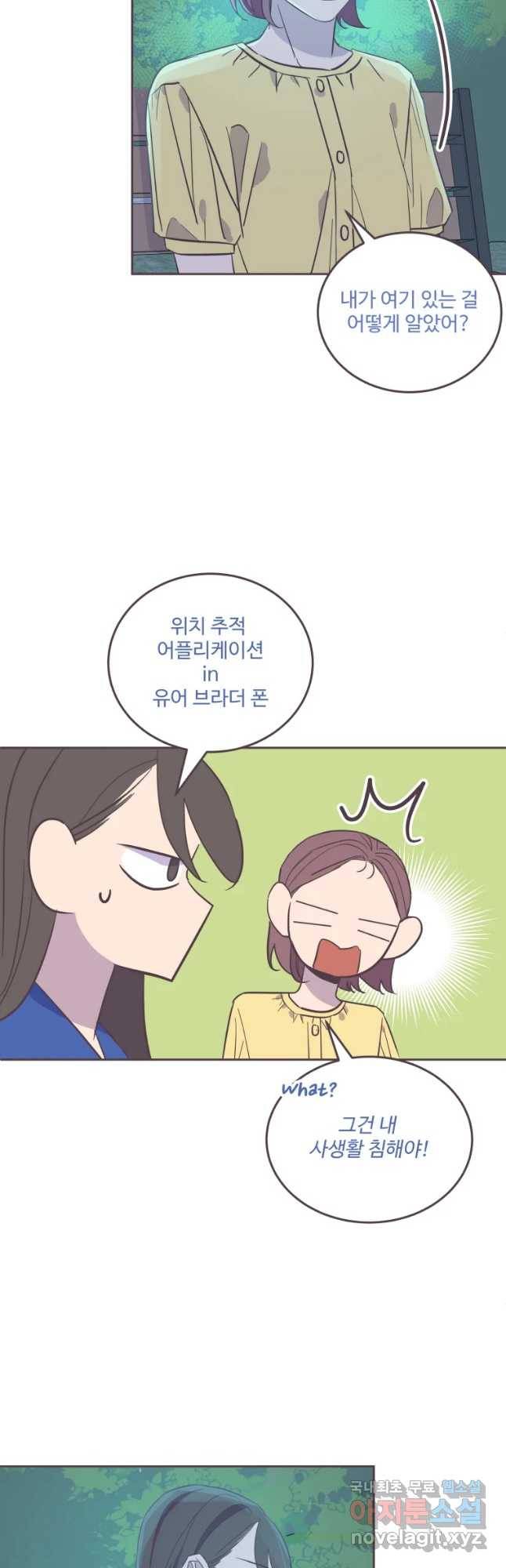 너에게 가는 거리 2091km 72화 3