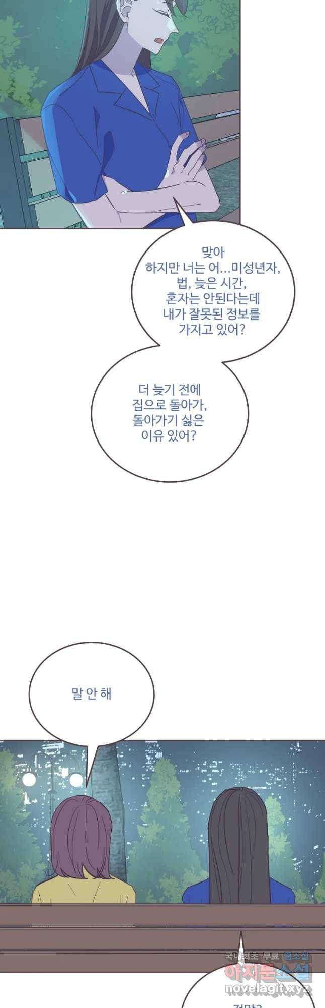 너에게 가는 거리 2091km 72화 4