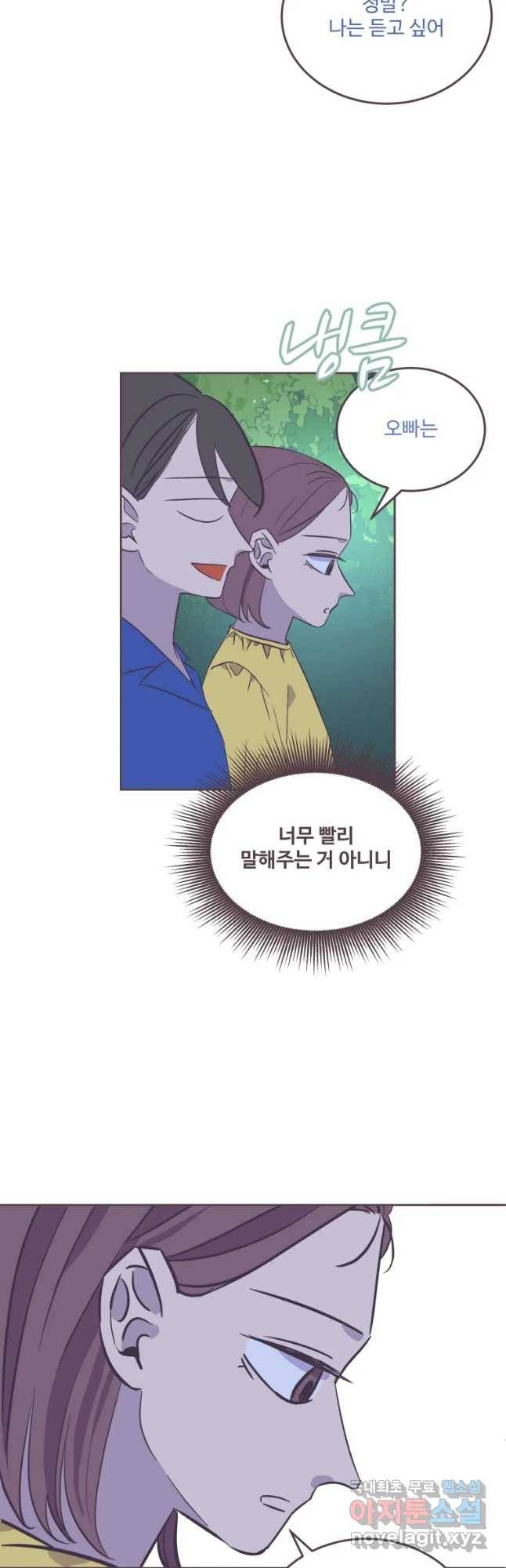 너에게 가는 거리 2091km 72화 5