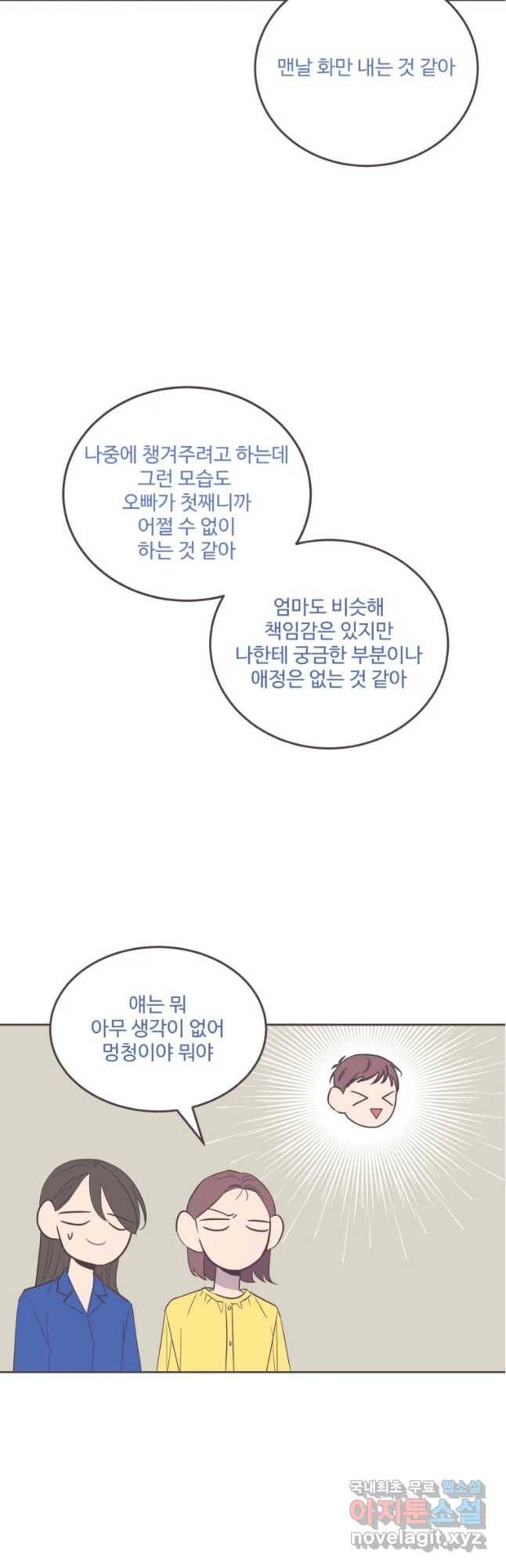 너에게 가는 거리 2091km 72화 6
