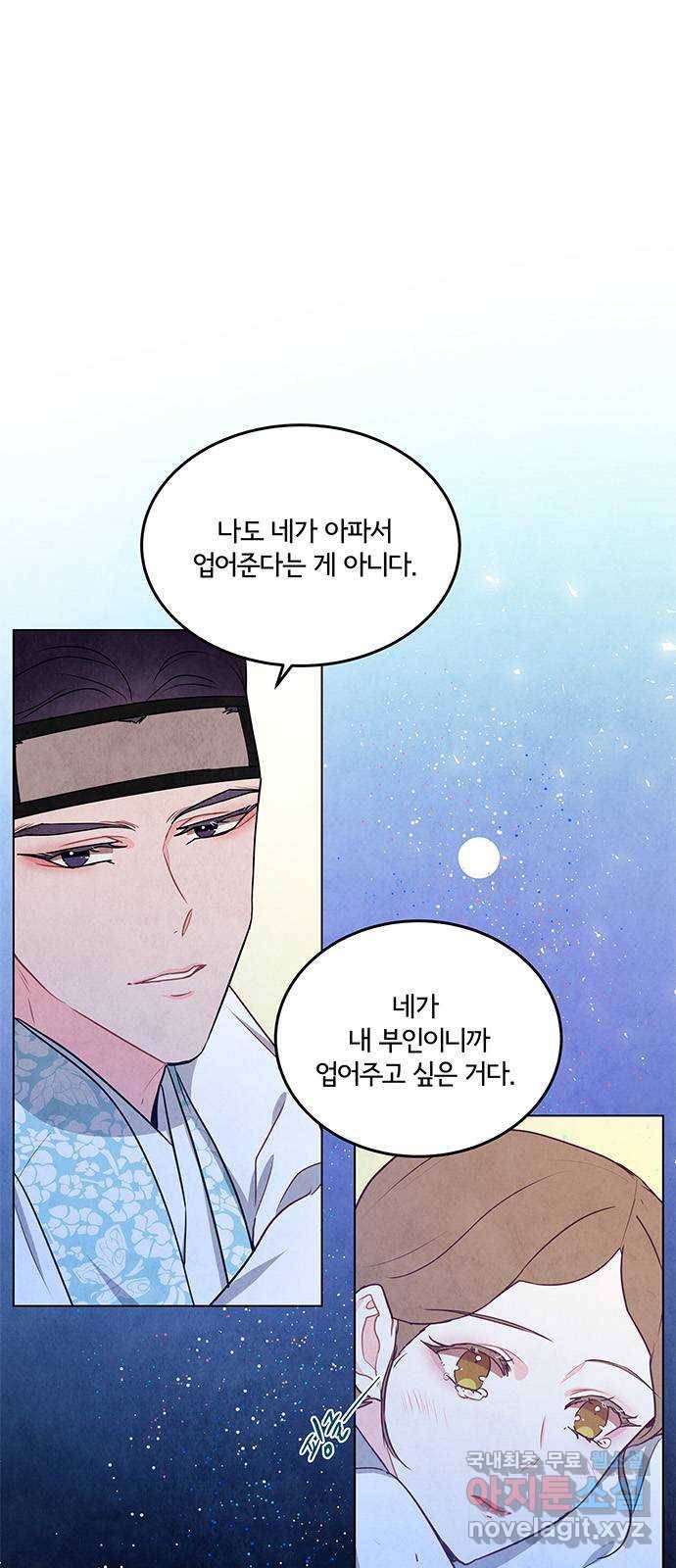 팔려 온 신부 79화 1