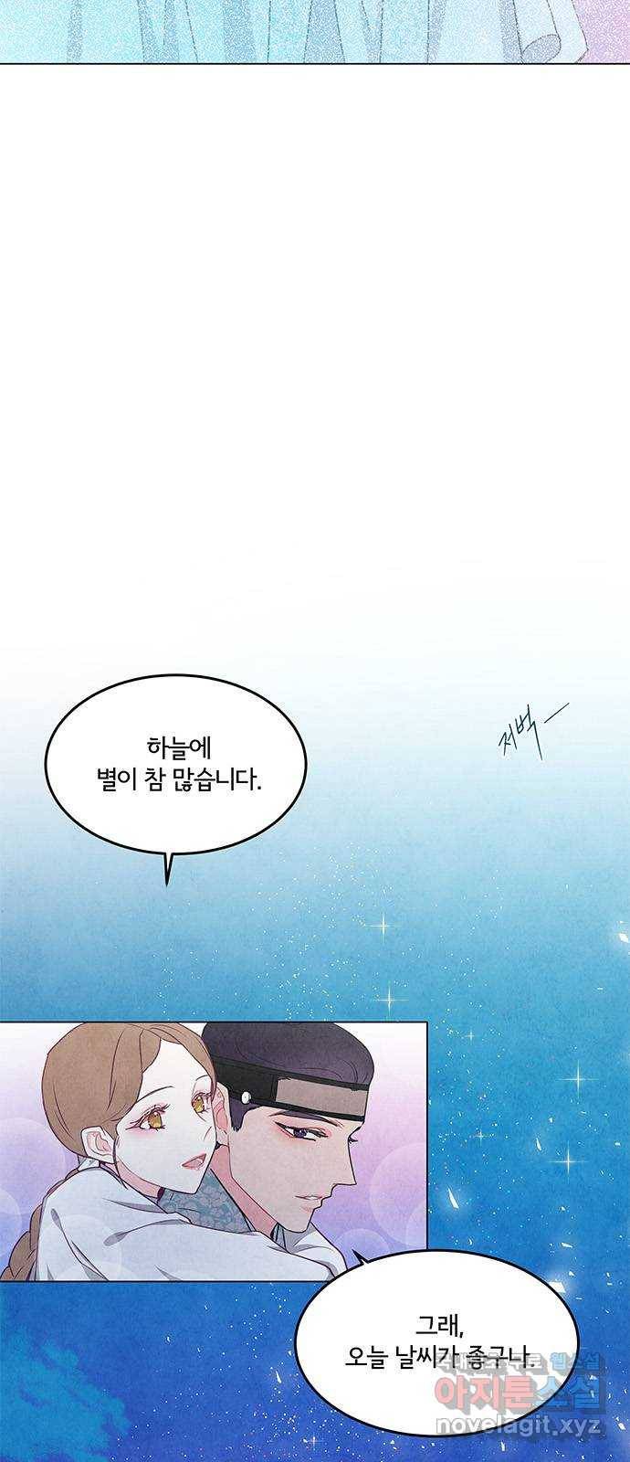 팔려 온 신부 79화 3