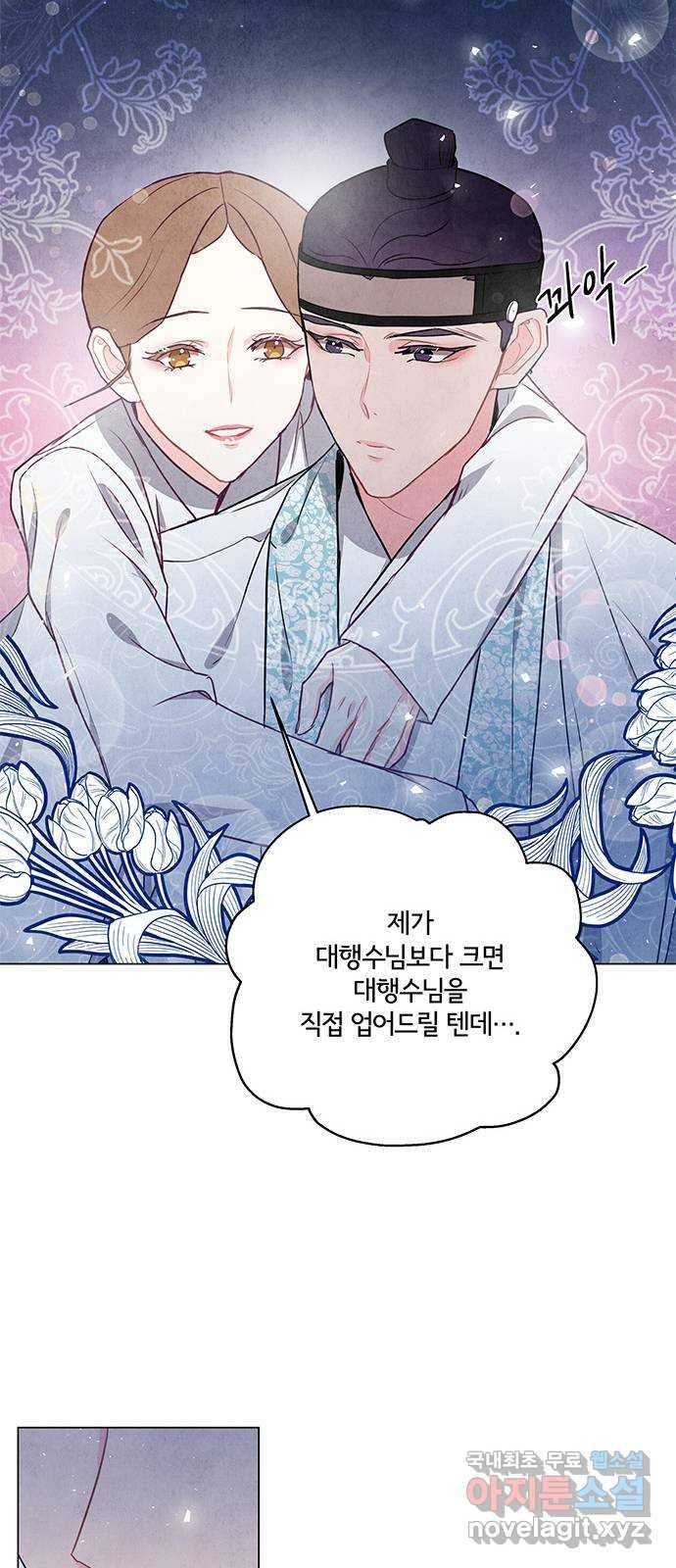 팔려 온 신부 79화 7