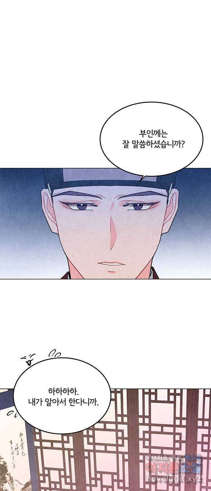 팔려 온 신부 79화 10