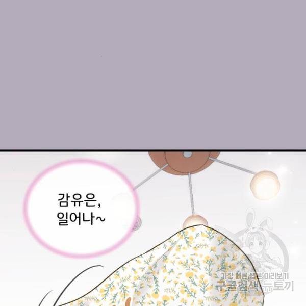 감 비서가 고장났다 43화 2