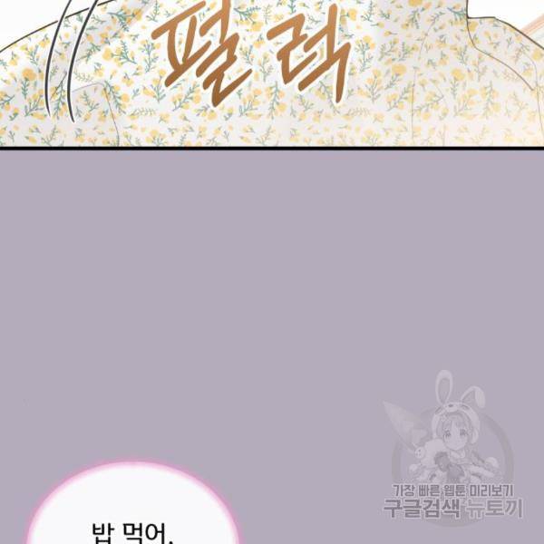 감 비서가 고장났다 43화 3