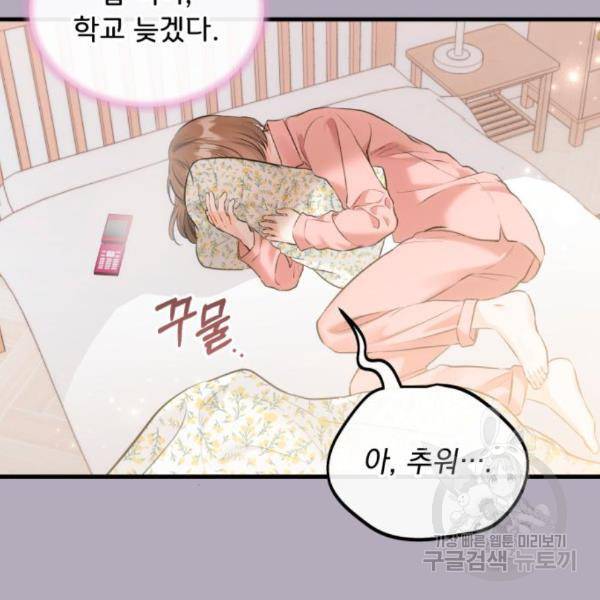 감 비서가 고장났다 43화 4