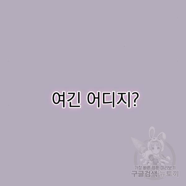 감 비서가 고장났다 43화 6