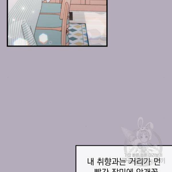 감 비서가 고장났다 43화 8