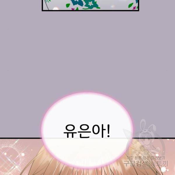 감 비서가 고장났다 43화 13