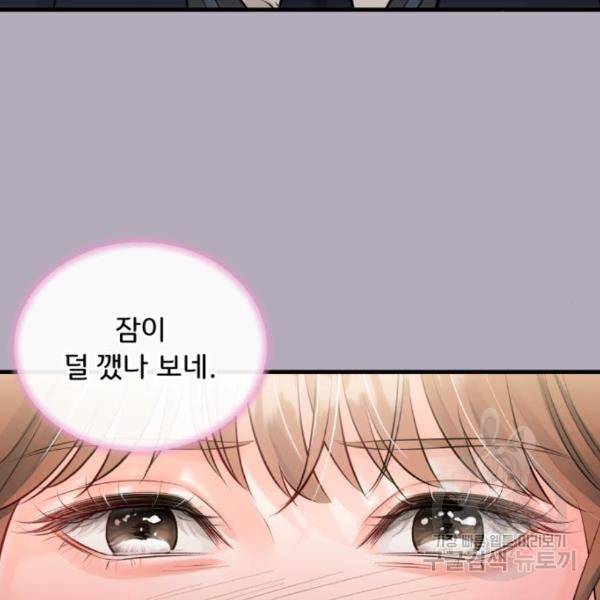 감 비서가 고장났다 43화 15