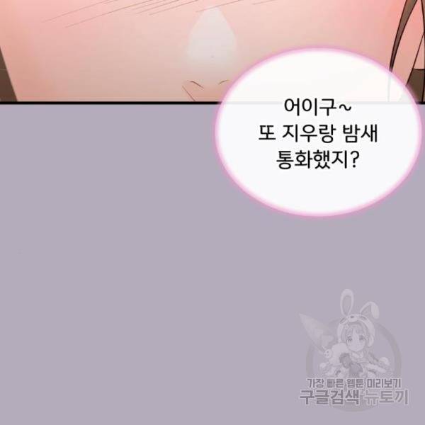 감 비서가 고장났다 43화 16