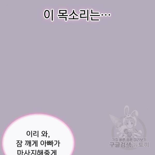 감 비서가 고장났다 43화 17