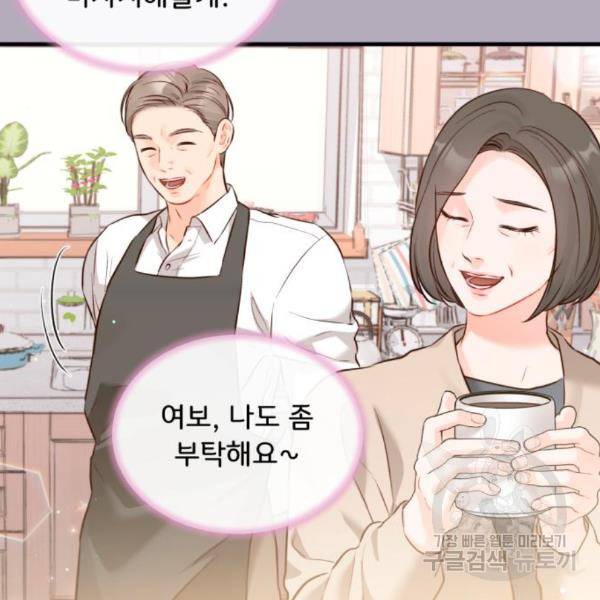 감 비서가 고장났다 43화 18