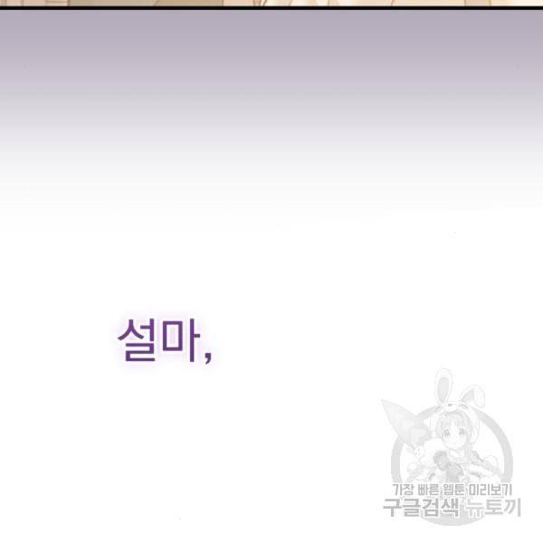감 비서가 고장났다 43화 19