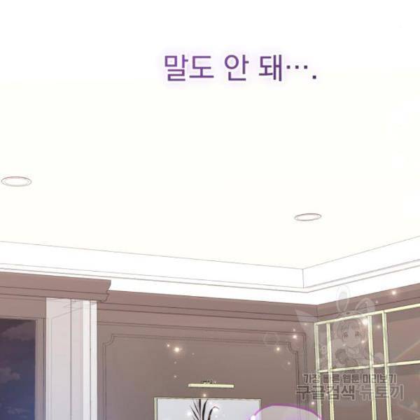 감 비서가 고장났다 43화 20
