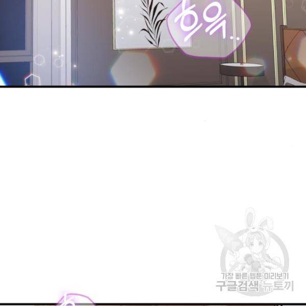 감 비서가 고장났다 43화 21