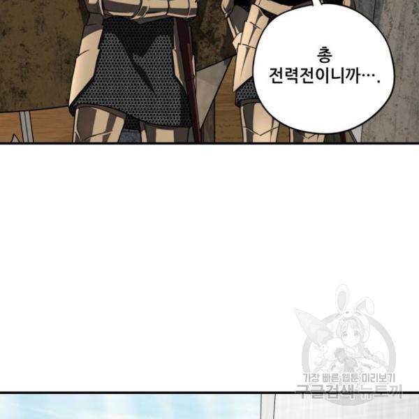 저무는 해, 시린 눈 90화 6