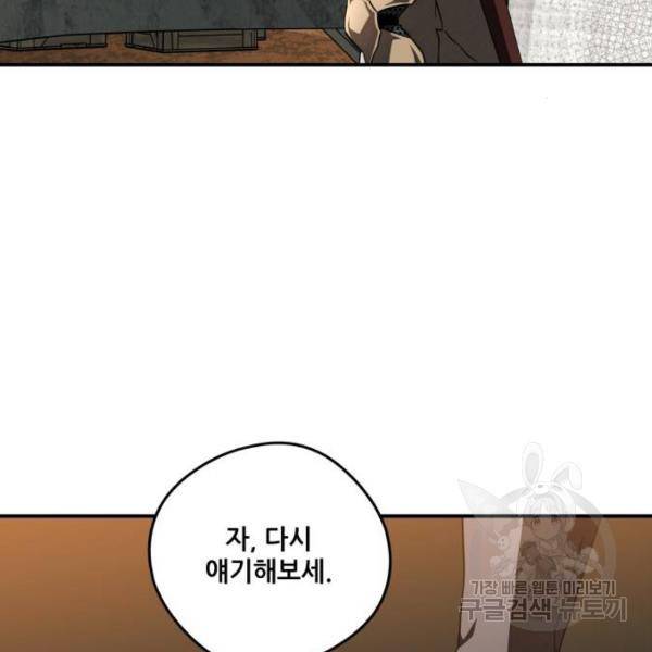 저무는 해, 시린 눈 90화 8