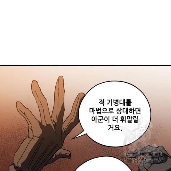 저무는 해, 시린 눈 90화 11