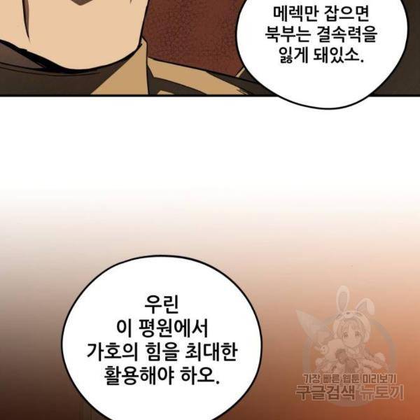 저무는 해, 시린 눈 90화 13