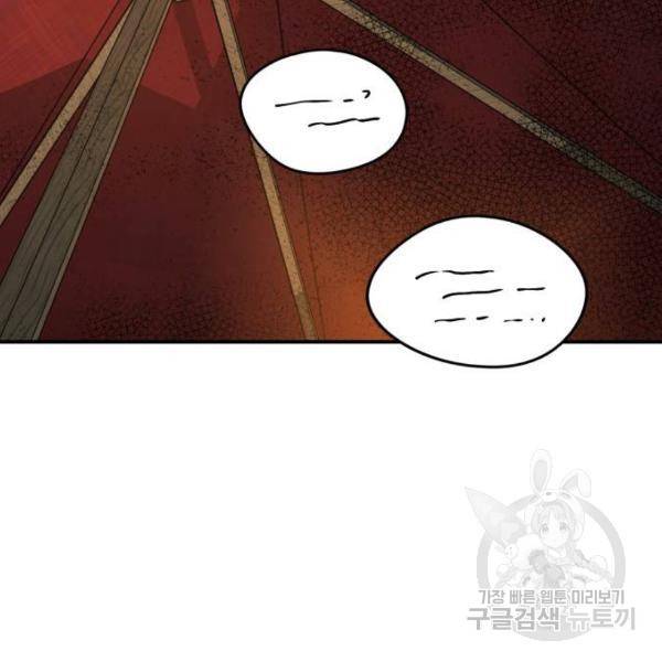 저무는 해, 시린 눈 90화 16
