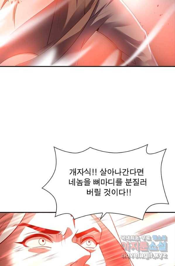 환생무림기 80화 5
