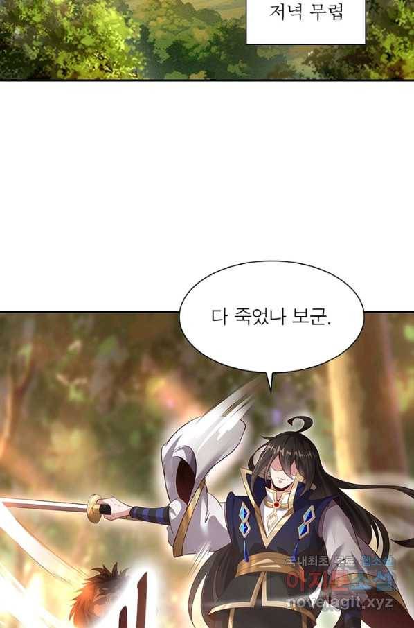 환생무림기 80화 13