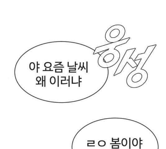 최면학교 38화 1