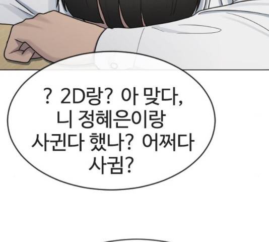 최면학교 38화 6