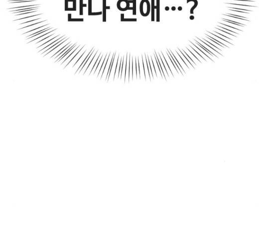최면학교 38화 9